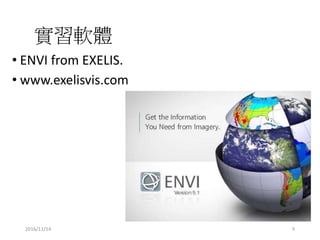2016/11/14
ܛw
? ENVI from EXELIS.
? www.exelisvis.com
9
 