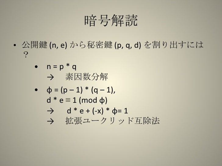Rsa暗号で彼女が出来るらしい