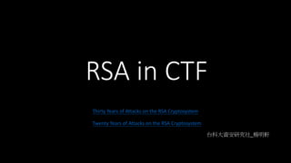 RSA in CTF
Thirty Years of Attacks on the RSA Cryptosystem
Twenty Years of Attacks on the RSA Cryptosystem
台科大資安研究社_楊明軒
 