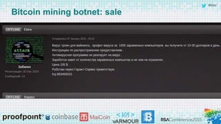 #RSAC
Bitcoin mining botnet: sale
 