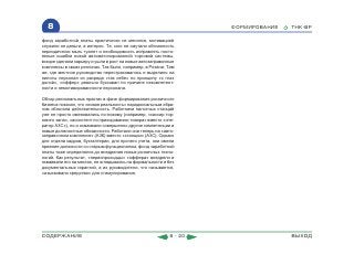 ВСЯ КНИГА ЦЕЛИКОМ (обновления от сентября 2010)