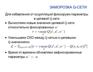 ЗАМОРОЗКА Q-СЕТИ
 