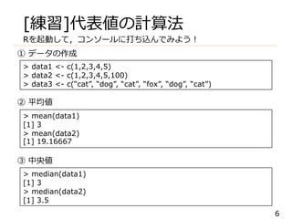 Rゼミ 2