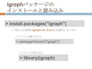 R seminar on igraph | PPTX
