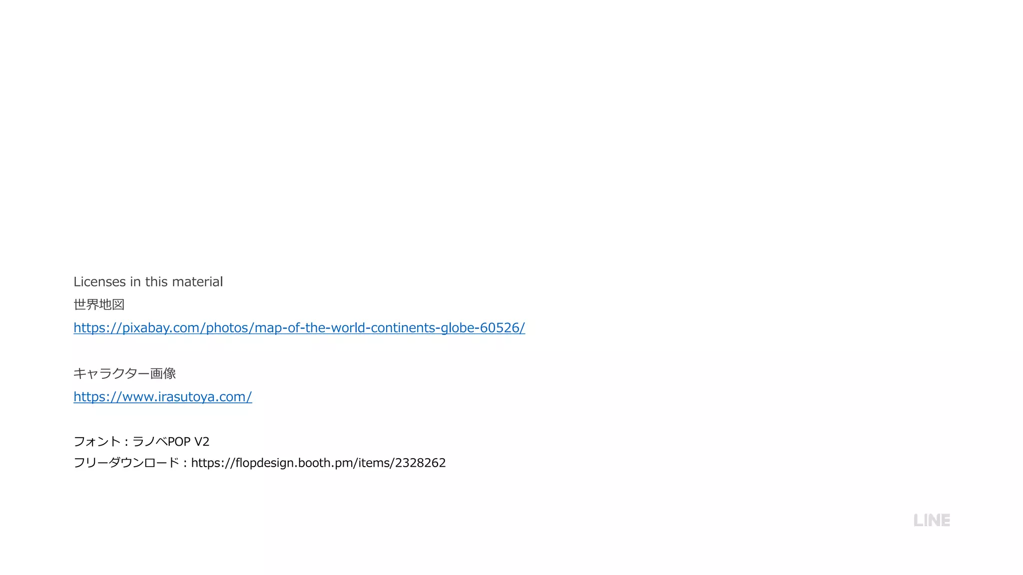Licenses in this material
世界地図
https://pixabay.com/photos/map-of-the-world-continents-globe-60526/
キャラクター画像
https://www.irasutoya.com/
フォント：ラノベPOP V2
フリーダウンロード：https://flopdesign.booth.pm/items/2328262
 