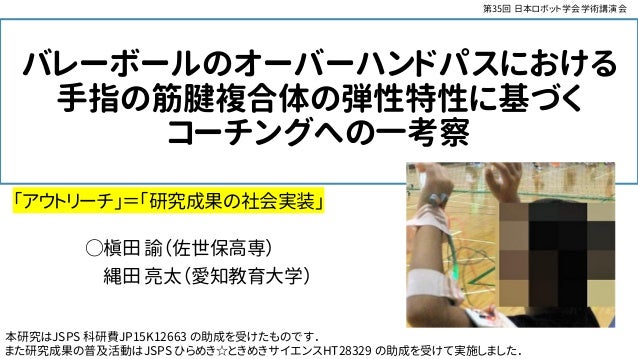 バレーボールのオーバーハンドパスにおける手指の筋腱複合体の弾性特性に基づく コーチングへの一考察 バレーボールのオーバーハンドパスにおける手指の筋腱複合体の弾性特性に基づく コーチングへの一考察
