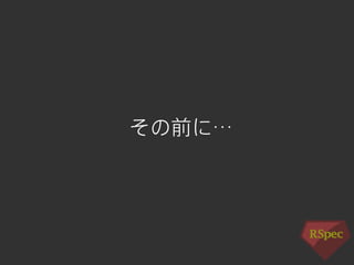 その前に… 
 