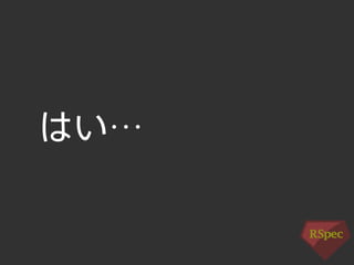 はい… 
 