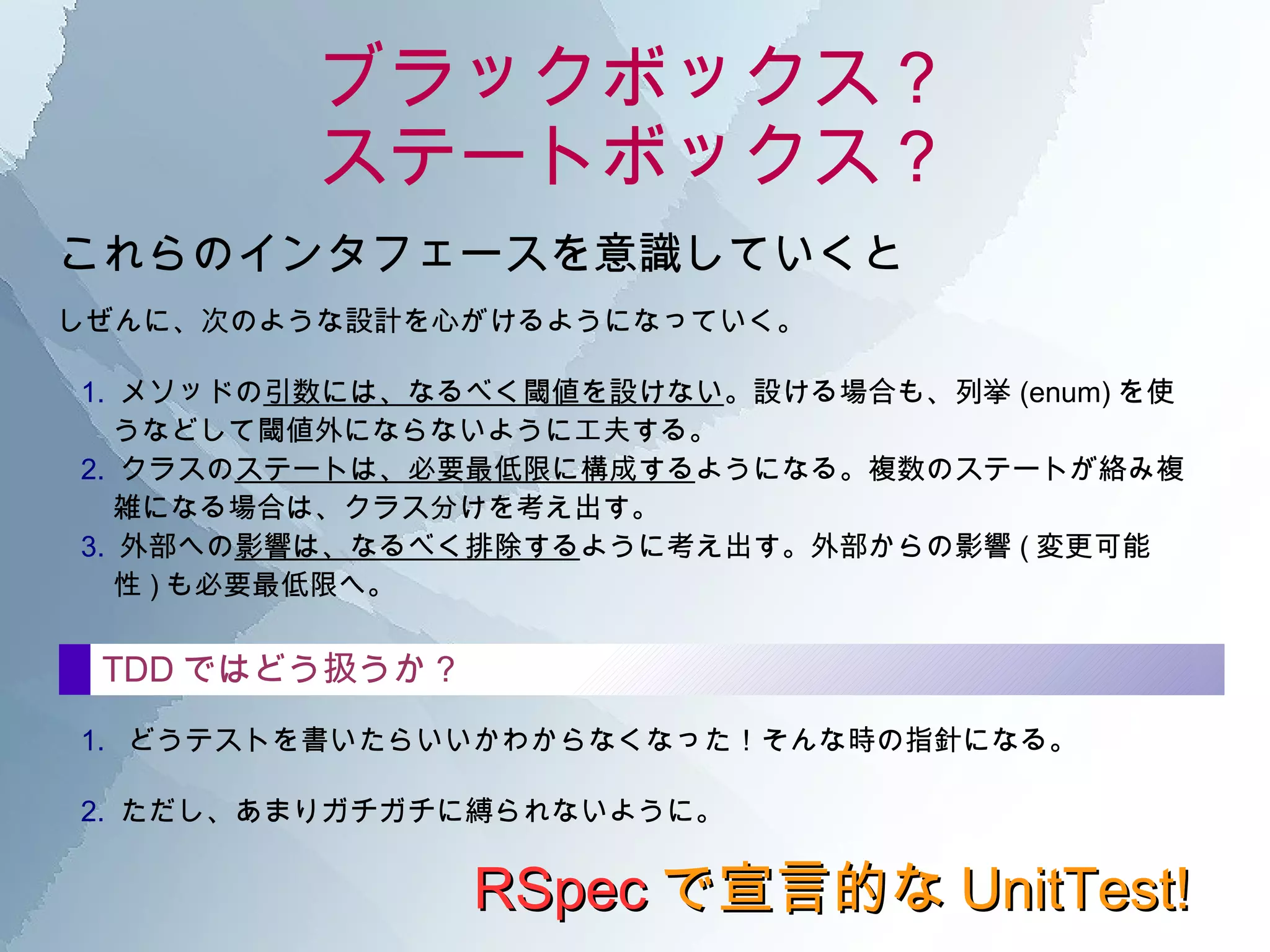 IN 値がオブジェクトの場合：そのステートに制限があるときは、ステート IN 値が 対象外 のときの動作が明らかになっていること。 例外の発行 