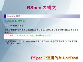 RSpec ԵĤ UnitTest! ֥åܥå Ʃ`ȥܥå ᥽å / ץѥƥ Υ᥽åɤˤ롢饹 ( ֥ )  Ʃ`ȤΉ 餫ˤʤäƤ뤳ȡ IN ˤ륹Ʃ`ȤΉ仯 