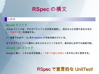 RSpec  Τ¡ʤ RSpec Τ RSpec Τʤ (  )UnitTest 롣 