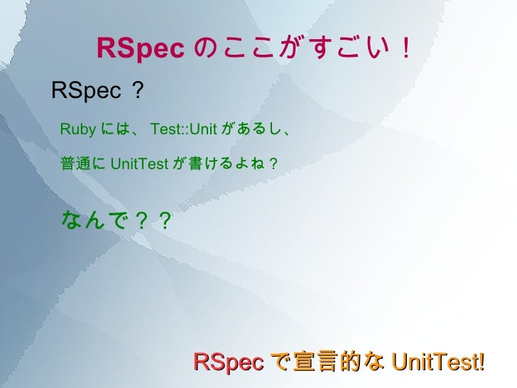 Rspecのここがすごい