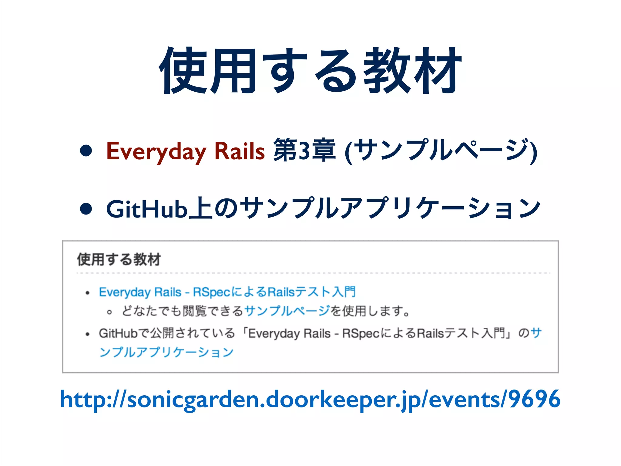 rbenv Tips
• rbenv-aliasesを入れておくと便利かも
• github.com/tpope/rbenv-aliases
 