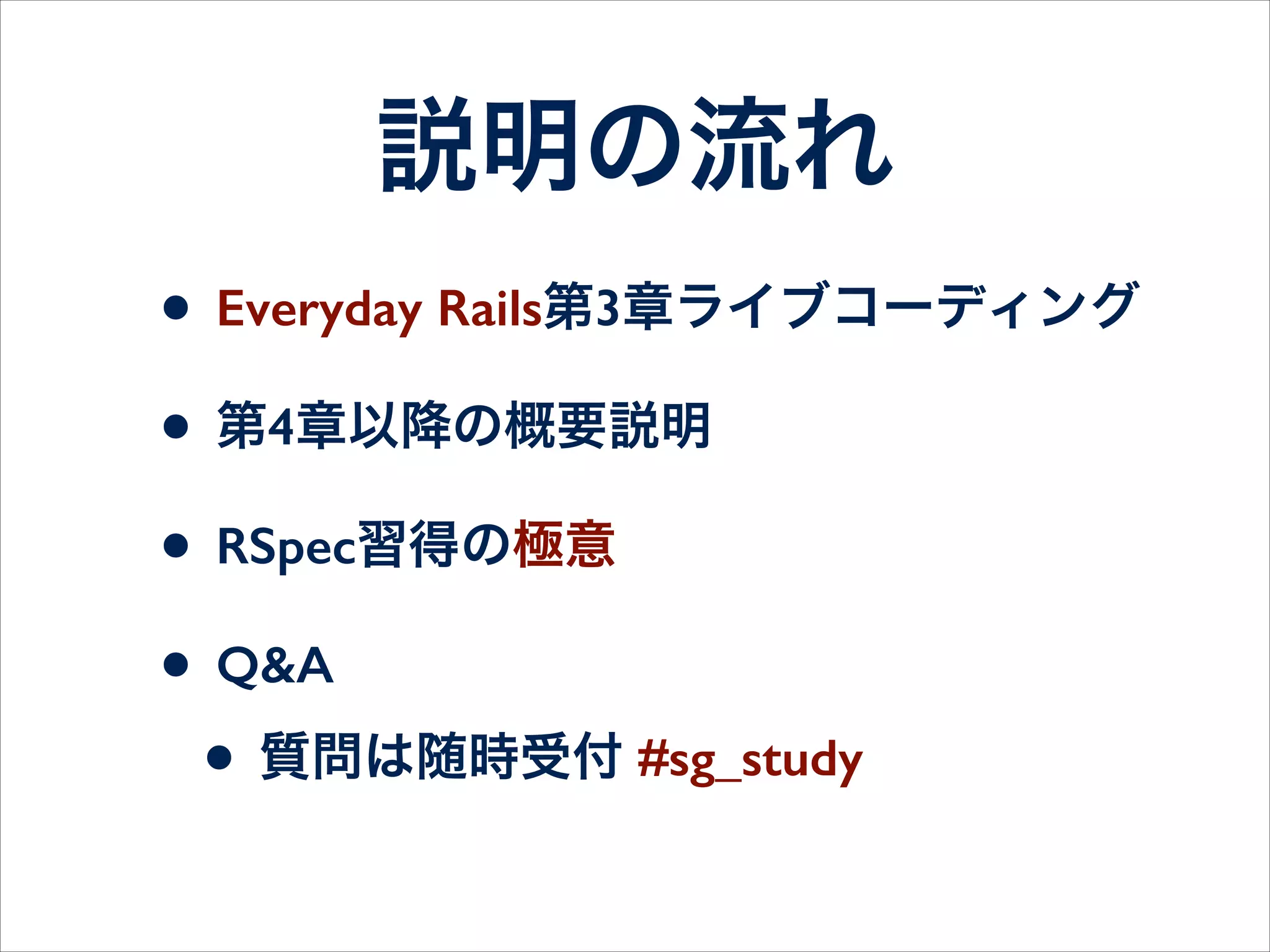 ライブコーディング
開始
 