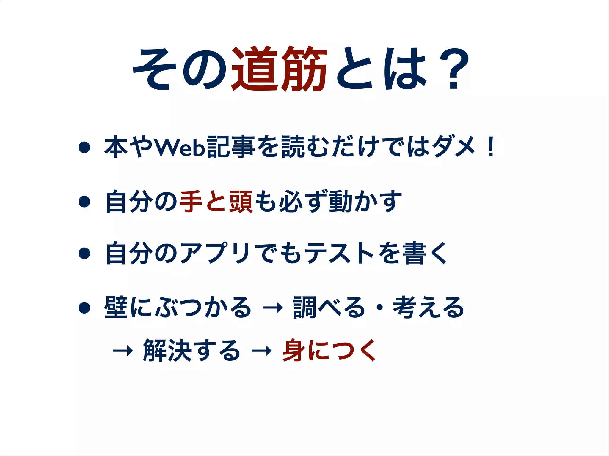 具体的に何をすれば？
 