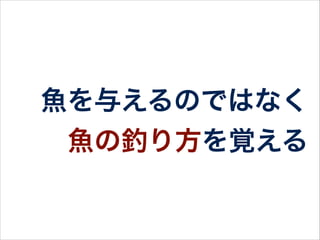初心者を脱し、中級者以上に
なるための道筋を示します
 