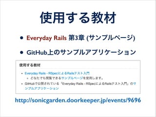 rbenv Tips
• rbenv-aliasesを入れておくと便利かも
• github.com/tpope/rbenv-aliases
 