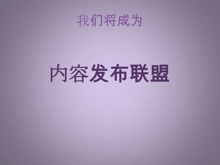 RSS的“转载”方式RSS会保留源中的所有内容，添加反向链接。甚至广告