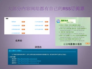大部分内容网站都有自己的RSS订阅源优库的好莱坞影像日报的译言的