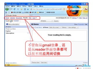 ߵRSSĶgoogle readerƼץϺ˵ͨеĶʹ¾GoogleReaderGRΪн