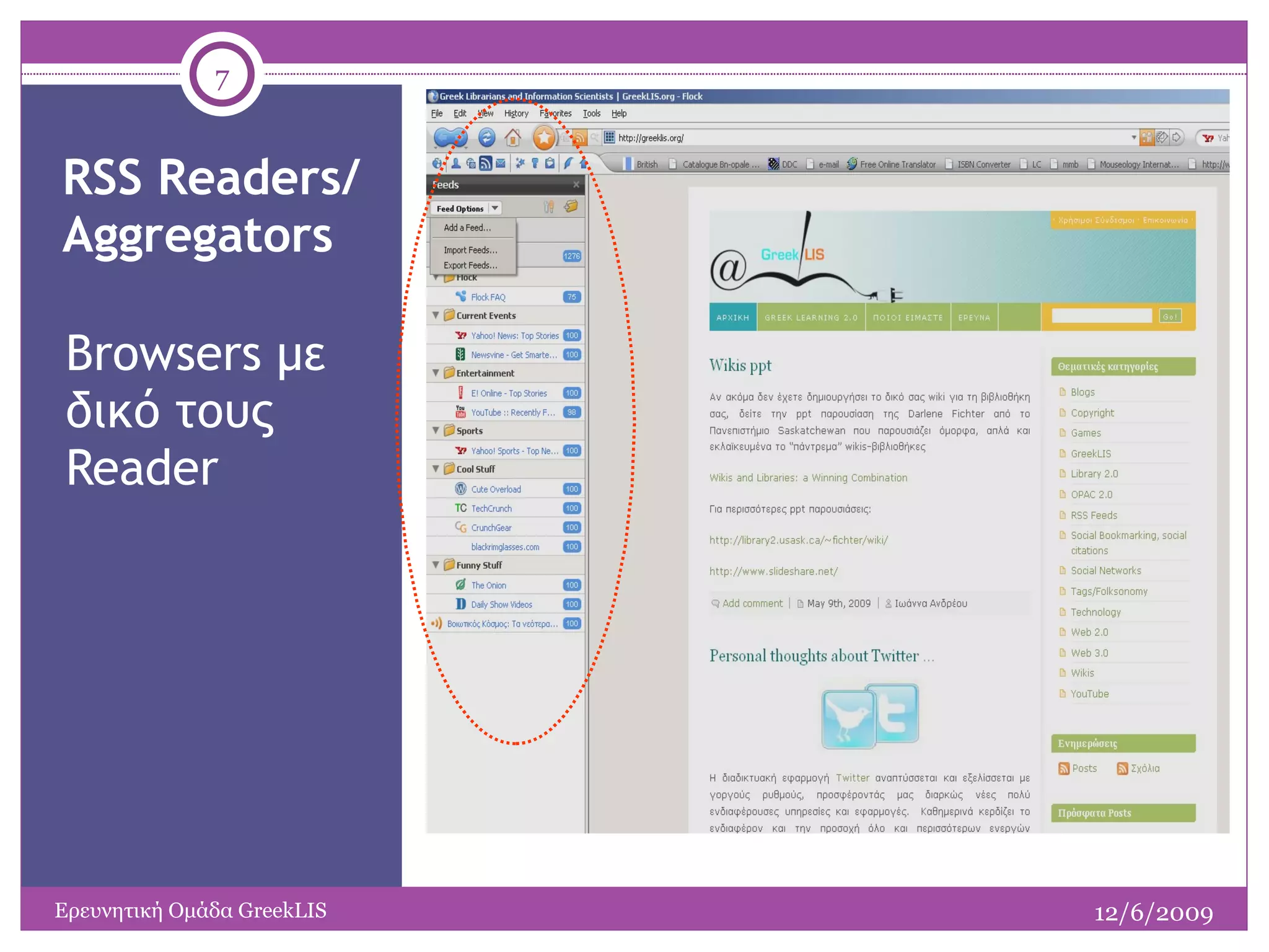 RSS Readers/ Aggregators Browsers με δικό τους Reader 12/6/2009 Ερευνητική Ομάδα  GreekLIS 