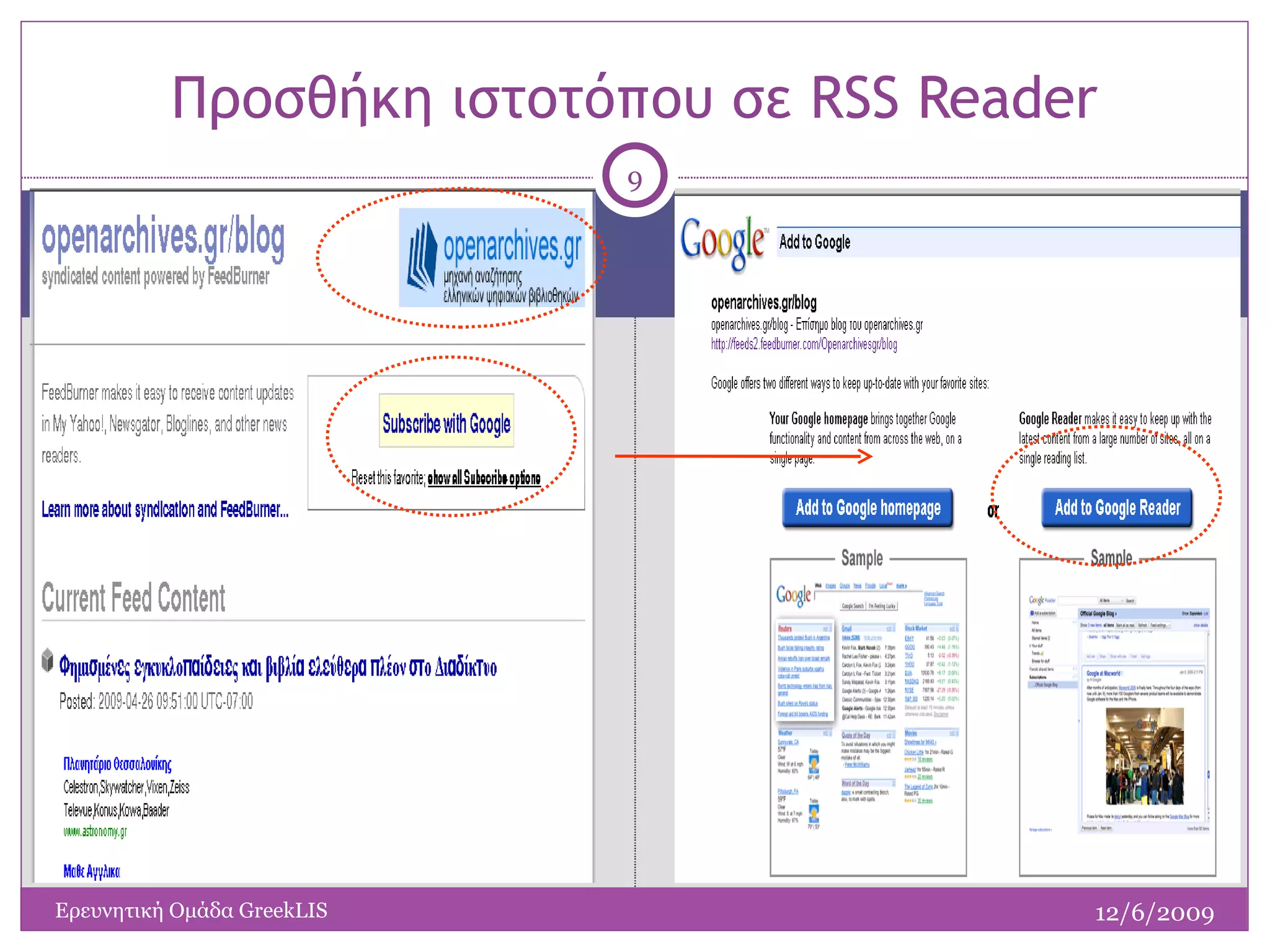 Προσθήκη ιστοτόπου σε  RSS Reader 12/6/2009 Ερευνητική Ομάδα  GreekLIS 