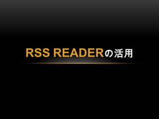 RSS READERλ
 