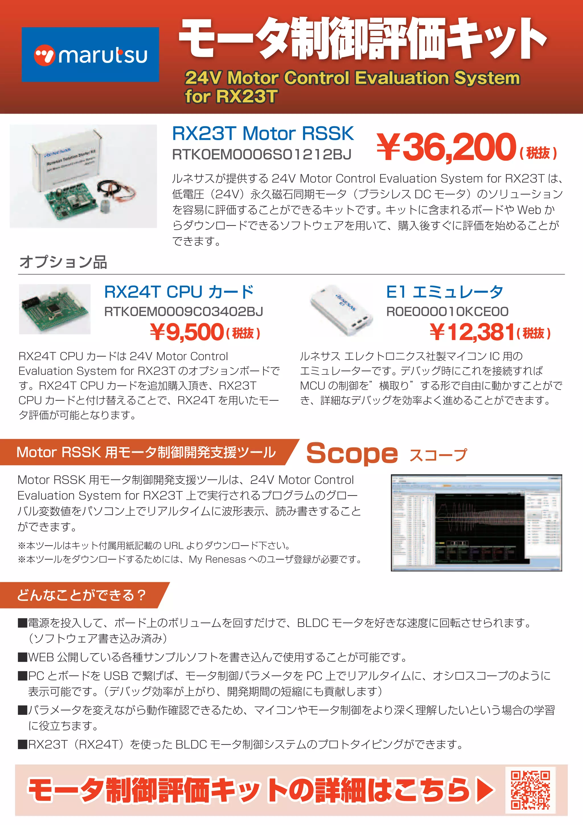 モーター制御評価ボード | PDF