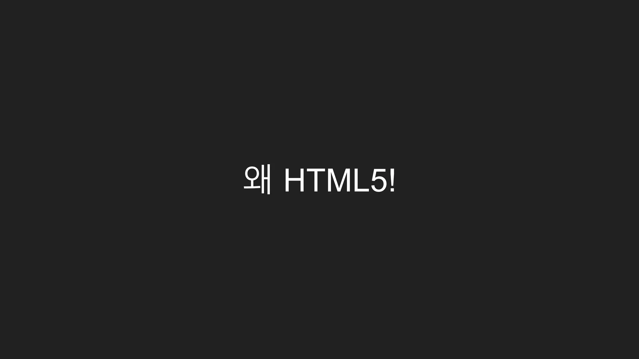 Android 4.03 Webview/Browser
HTML Layer HW 가속 시대 개막
그러나 구글의 배신 GPU Texture Upload 지연시간 1초...
 