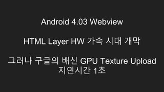 Ionic UI Component
헤더
버튼
리스트
그리드
폼
탭
...
$ionicActionSheet
$ionicBackDrop
slideBox
$ionicPopUp
...
SVG icon
→ viewport 밖에서
도 지속적으로
rendering
 