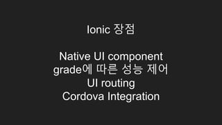 JavaScript Animation: setTimeout/RequestAniFrame
● setTimeout (0)로 animation 수행시 문제점
○ 실제 LCD buffer로 쓰여지는 주기 보다 훨씨 빠르게 painting을 하여 frame drop이 발생
○ CPU/Battery 낭비
http://www.html5rocks.com/en/tutorials/speed/rendering/?redirect_from_locale=ko
 