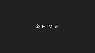 Android 4.03 Webview/Browser
HTML Layer HW 가속 시대 개막
그러나 구글의 배신 GPU Texture Upload 지연시간 1초...
 