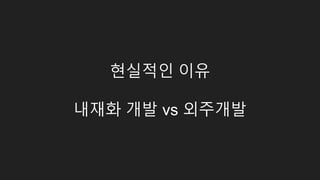 Android 4.2 >=
도전적이지만 달성 가능한 환경으로 판단
 