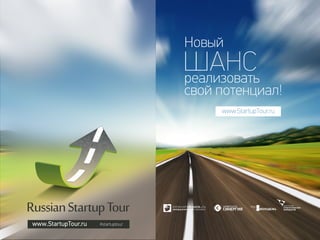 Russian Startup Tour 2012