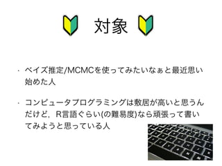 R Stan導入公開版