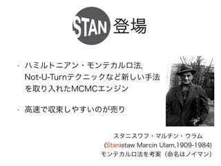 R Stan導入公開版