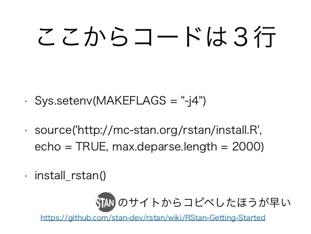 R Stan導入公開版 R Stan導入公開版