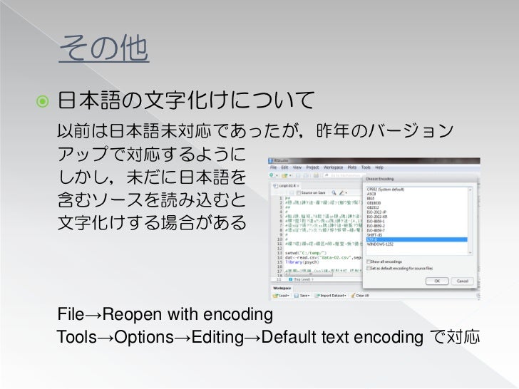 Rstudio事始め