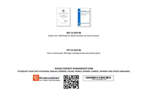 RST Uz 659-96
Cotton lint. Methods for determination of mass fraction.
РСТ Уз 659-96
Линт хлопковый. Методы определения массовой доли.
PLEASE CONTACT RUSSIANGOST.COM
TO REQUEST YOUR COPY IN RUSSIAN, ENGLISH, GERMAN, ITALIAN, FRENCH, SPANISH, CHINESE, JAPANESE AND OTHER LANGUAGES.
 