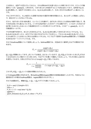 5 A
greedy N ( N=5) Q Q_A
Q_B N Q_A Q_B
N A B
Q 100% Q 95%
5% Q
Q -greedy
% Q_A Q_B
Q_A=6 Q_B=4 A B Q_A=60 Q_B=1
B softmax
softmax Softmax A
1
( logistic softmax logistic
2 softmax logistic )
Q_D <- seq(-3,3,length=101)
beta <- 1
P_A = 1 / (1 + exp(-beta * Q_D))
ggplot() +
geom_line(aes(x=Q_D, y=P_A, colour = "P_A"))
 