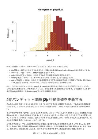 hist ( payoﬀ_A payoﬀ_B)
xlim = c(-1, 10)
col=“#993435” 16
density=10 10
add = TRUE add
= FALSE
payoﬀ_A, payoﬀ_B
RStudio “Environment”
2 (2):
A,B
A,B
Q A,B
Q_A, Q_B A Q_A
B Q_B Q_A Q_B
A 20 Q_A Q
Q payoﬀ Q
t t+1 (TeX )
 