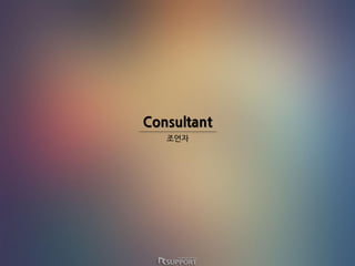 Consultant
???
 