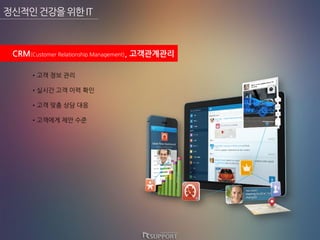 ?????????IT
CRM(Customer Relationship Management), ??????
??? ?? ??
???? ?? ?? ??
??? ?? ?? ??
????? ?? ??
 