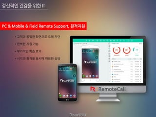 ?????????IT
PC & Mobile & Field Remote Support, ????
???? ??? ???? ?? ??
???? ?? ??
????? ?? ??
???? ??? ??? ??? ??
 