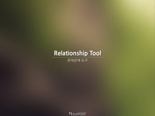 Relationship Tool
???? ??
 