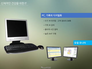 ?????????IT
PC, ??? ????
??? ? ??? : ?? ??? DB?
??? ? ??
???? ?? ??
??? AHT ??
?? ???
 