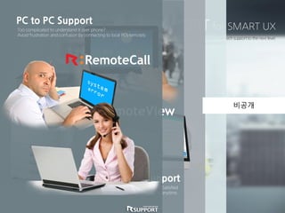 SMART SUPPORT for SMART UX
Combine Samsung’s Smart UX and Rsupport’s Smart Support to take printer tech support to the next level.
Save on on-site support costs and build sales with Samsung’s newest feature.
PC to Printer Support
Provide Seamless Tech Support.
Solve any software related issue remotely without costly site visits.
Visual Support for Field
Paper jam? Show customers how to fix it remotely.
For simple problems, see and guide customers to resolve the issue.
Mobile to Printer Support
Keep Customers Satisfied
Provide live support from anywhere, at anytime.
PC to PC Support
Too complicated to understand it over phone?
Avoid frustration and confusion by connecting to local PCs remotely.
비공개
 