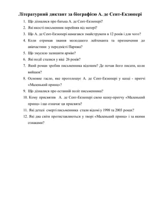 Літературний диктант за біографією А. де Сент-Екзюпері | PDF