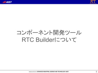 5
コンポーネント開発ツール
RTC Builderについて
 