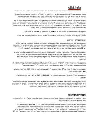 ‫44424479-279 .‪Moshav Bnei Zion P.O.Box 151, 60910 Israel Tel. 972-9-7444474 Fax‬‬


   ‫ליסינג: הדפיסו 000,008 דפים בשלושה חודשי בדיקה כולל כל המתכלים הרלוונטים. הניסוי תועד כמו שצריך.‬
        ‫הגיעו ל 92-52 אגורות לדף ש/ל בתפעול עצמי מול 21 בליסינג. צבע: 04 אגורות כולל מתכלים ותחזוקה.‬

 ‫ארגונים אחרים: 07 אגורות לדף צבע בארגון אחד וכמעט שקל לדף צבע במפעל תעשייתי חקלאי לצבע או 5.4‬
‫אגורות לש/ל. הרווח של הליסינג נמצא בצבעף לדברי חלק מהמשתתפים. מבחינת המשרד הממשלתי לא משנה‬
‫כמה צבע באמת יש בדף שהודפס. אם לא מוגבל הצבע החוזה יהיה יקר. מספיק שיש נקודה אחת צבעונית בדף‬
                       ‫כדי שזה יחשב "צבע". אם מגבילים בארגון את הדפסות הצבע יותר קל ללכת לליסינג.‬

               ‫ארגון ציבורי מסויים משלם על טונרים 09 ש"ח לאפיק על תחליפיים ול ‪ 350 HP‬ש"ח על מקורי.‬

     ‫חברת הייטק גלובלית משלמת קצת פחות מ 04 אגורות לדף צבע. המחיר של ש/ל -קצת יותר מ 5 אגורות.‬

                                                                                ‫יחס לספקים ויצרנים‬
     ‫בארגון פיננסי גדול חלק מהפתרונות הם נטולי ייחוס לוונדור ספציפי. יש מכשירים של וונדור. אבל אם הולכים‬
 ‫לחברה שמייצרת מדפסות כדי לרכוש מוצר לחיסכון בהדפסה יש ניגוד אינטרסים וצריך לחשוב על זה. בארגון זה‬
         ‫יש ‪ HP‬ומאוד מרוצים, אבל צריך שני ספקים לדעתם. הצבת שני מותגים באותו סניף לא גורמת לבעיה.‬

  ‫ארגון מתחום התקשורת אומר בעניין חוזה של פעימות מונה וחיסכון בהדפסה, כי הוא מסכים עם הקביעה שיש‬
     ‫ניגוד אינטרסים של הספק שמספק את המכשירים (כלומר את חוזה הפעימות) ואת התוכנה לחיסכון. אחד‬
      ‫הספקים שהם עבדו איתו היה מספיק הוגן כדי להודות בזה שאין לו (לספק) שום אינטרס להקטין את כמות‬
                                                                                          ‫ההדפסה.‬

‫בארגון ציבורי מסויים אין העדפה למותג זה או אחר. כל מי שעונה על התכונות במכרז מתקבל. נפח ההדפסה לא‬
           ‫גבוה והמכונות מחזיקות אפילו 01 שנים. ממש לא מעניין אותם המותג כי "כל המנועים אותו דבר".‬

  ‫ארגון תעשייתי עבד 51 שנה עם ‪ HP‬ועבר לאחרונה לזירוקס. בארגון תעשייתי אחר %59 מהדפסות נעשות ב‬
                                                                       ‫‪ HP‬למעט הדפסות ‪. MF‬‬

      ‫בארגון בינוני בגודלו מהתחום הפיננסי סוגי המכשירים: ‪ HP‬ו ‪( OKI‬ב ‪ OKI‬יש לאורך זמן קצת תקלות ע"פ‬
                                                                                           ‫עדותם).‬

‫חברת הייטק גלובלית הוציאה את נושא ההדפסה לחוזה מול זירוקס: טונר הם מחליפים תוך שעה ואחראים על‬
‫הכל. רק זירוקס הציע לעבוד ישירות מולם. כל הספקים האחרים עובדים רק דרך דילרים. העובדים לא היו מוכנים‬
                        ‫לוותר על אף תכונה והם מבינים בטכנולוגיה. זירוקס הלכו לקראתם מאוד בקטע הזה.‬




                                                                                     ‫מכשירים משולבים‬
 ‫משרד ממשלתי גדול משתמש במכונות צילום כי יש מספר רשתות. נושא של מכשיר משולב: אין החלטה בנושא.‬
                                                           ‫חשכ"ל הוציא מכרז שלא התאים לתקשוב.‬

      ‫ארגון מהמגזר הציבורי מציין, כי מכונות צילום זה לוגיסטיקה ומדפסות זה ‪ .IT‬אצלם לא הגיעו למסקנה חד‬
       ‫משמעית לגבי מה עדיף: מכונות צילום ומדפסות לחוד או משולב. ההתייחסות הטכנית למכונת צילום היא‬
   ‫אופרציה. הם הכניסו מכשירים משולבים והורידו מדפסות אישיות, אבל בגלל אופי המשתמשים המפונק –נתנו‬
‫מדפסות לכל צוות למרות שיש בנוסף מכשירים מחלקתיים בכל קומה. משולבים: לכל מזכירה יש משולב של ‪.HP‬‬
 